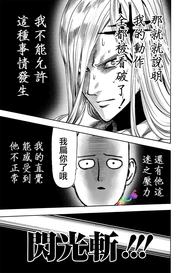 《一拳超人》漫画最新章节第157话 遭遇免费下拉式在线观看章节第【18】张图片