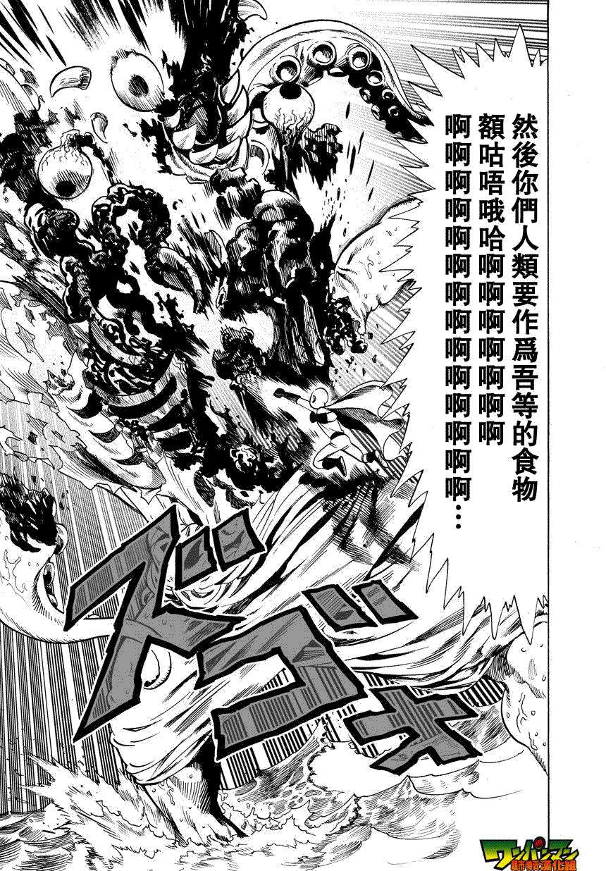 《一拳超人》漫画最新章节第26话免费下拉式在线观看章节第【3】张图片