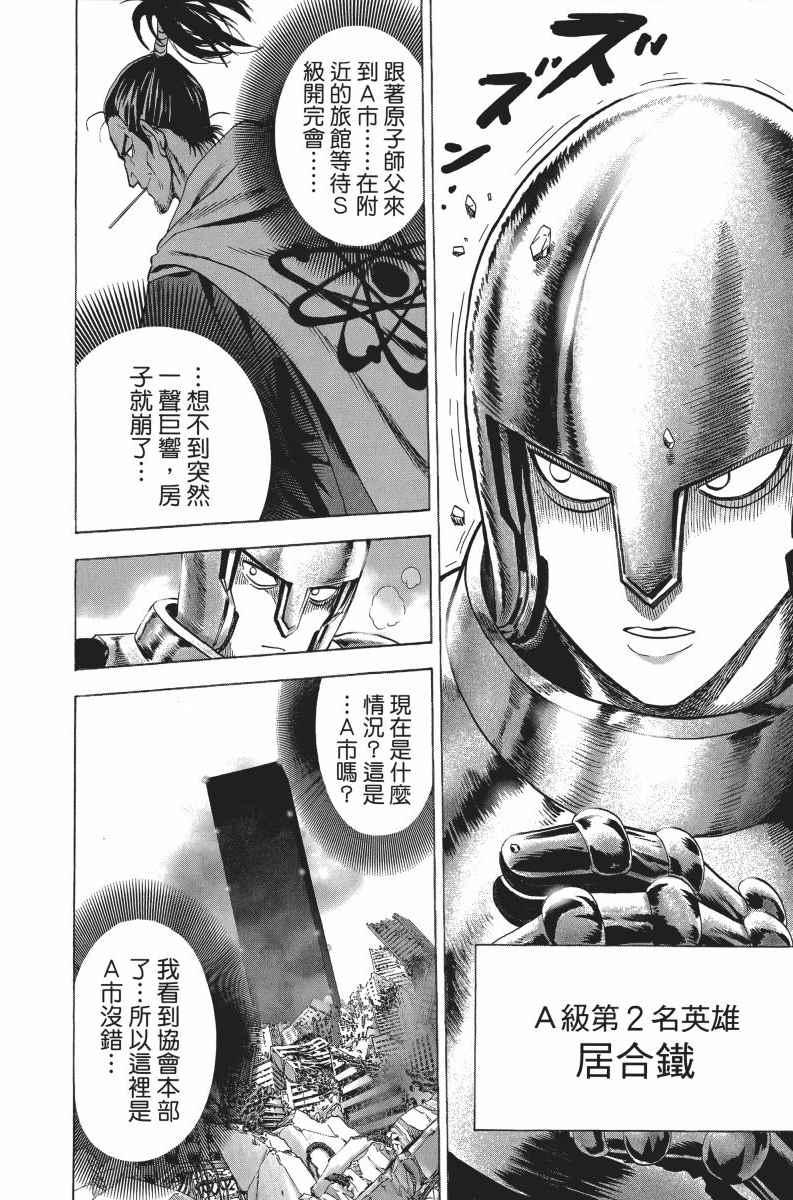 《一拳超人》漫画最新章节第6卷免费下拉式在线观看章节第【69】张图片