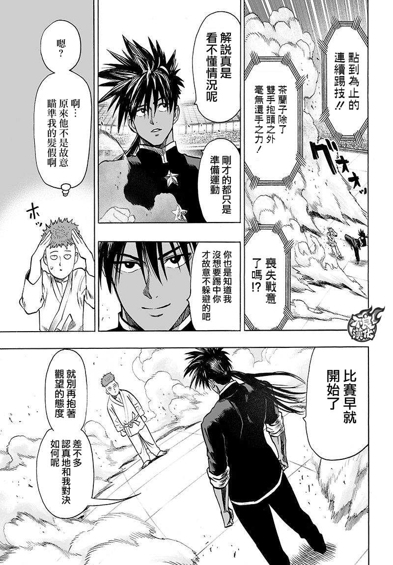 《一拳超人》漫画最新章节第107话 强大使人快乐免费下拉式在线观看章节第【13】张图片