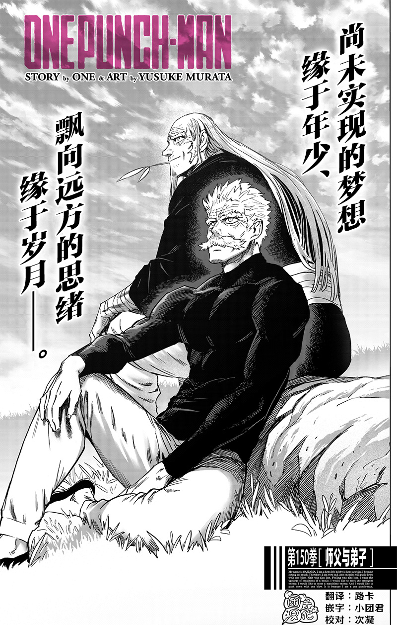 《一拳超人》漫画最新章节第194话免费下拉式在线观看章节第【1】张图片