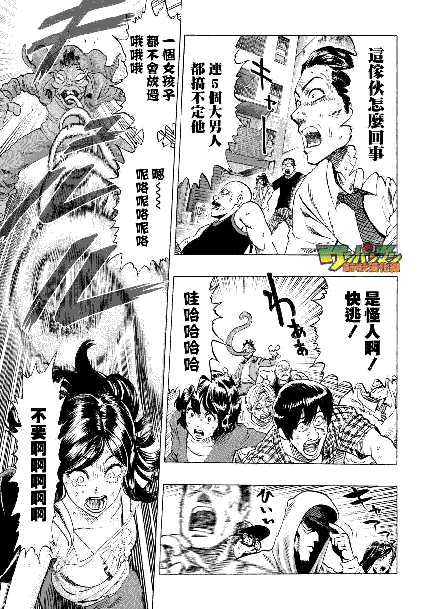 《一拳超人》漫画最新章节第50话免费下拉式在线观看章节第【3】张图片