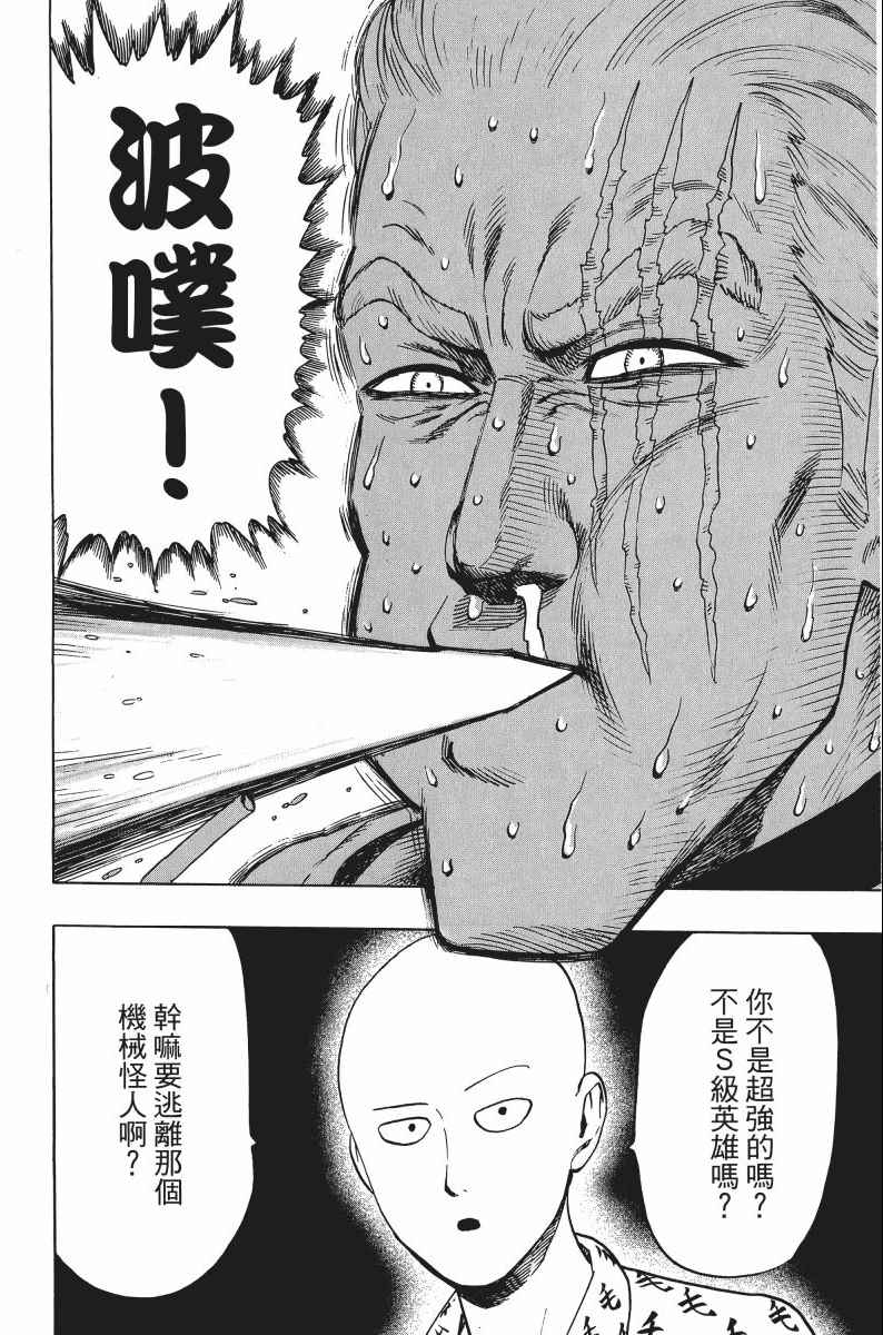 《一拳超人》漫画最新章节第8卷免费下拉式在线观看章节第【73】张图片