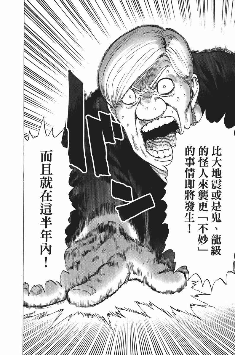 《一拳超人》漫画最新章节第6卷免费下拉式在线观看章节第【47】张图片