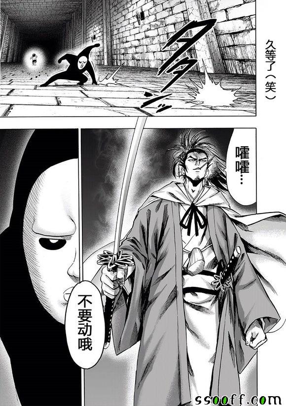 《一拳超人》漫画最新章节第152话 原子武士免费下拉式在线观看章节第【25】张图片