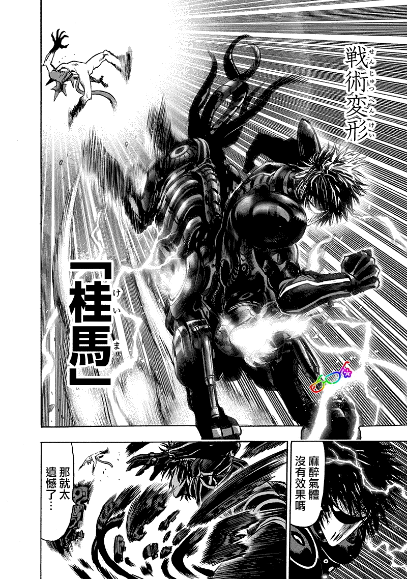 《一拳超人》漫画最新章节第160话 驱动骑士免费下拉式在线观看章节第【9】张图片