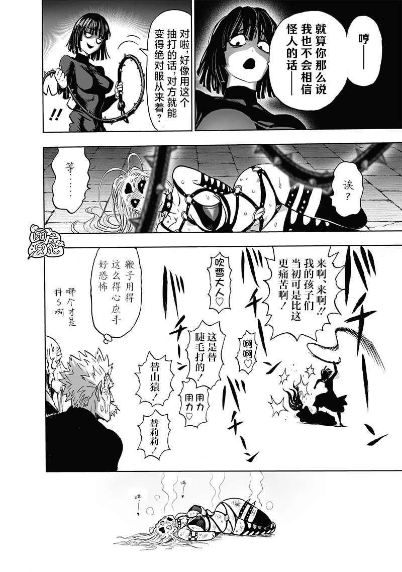 《一拳超人》漫画最新章节单行本24卷免费下拉式在线观看章节第【149】张图片