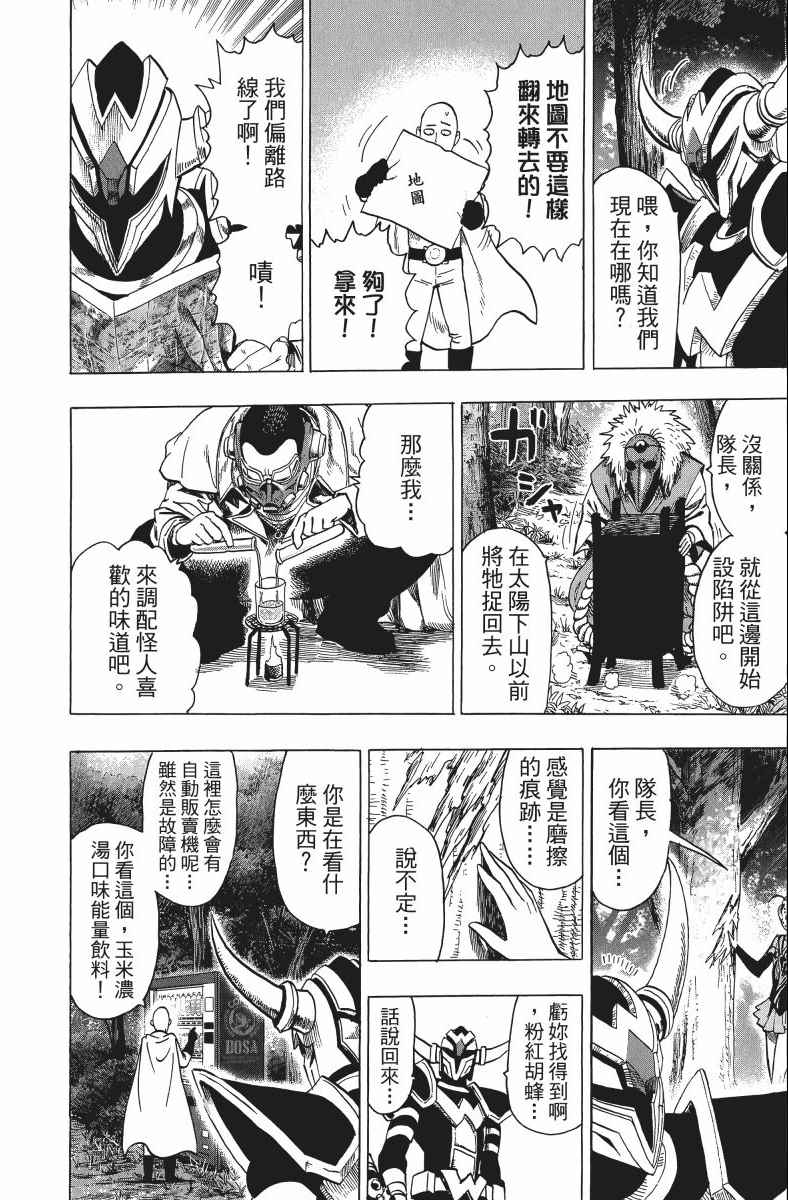 《一拳超人》漫画最新章节第11卷免费下拉式在线观看章节第【189】张图片