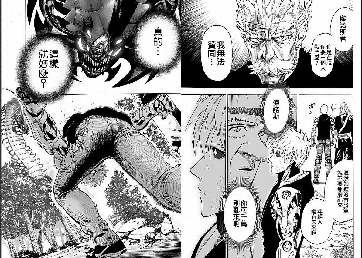 《一拳超人》漫画最新章节第125话 Escalation免费下拉式在线观看章节第【44】张图片