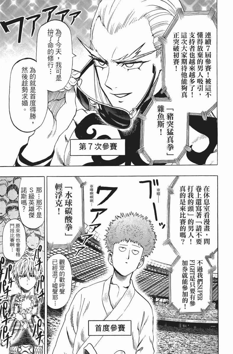 《一拳超人》漫画最新章节第11卷免费下拉式在线观看章节第【126】张图片