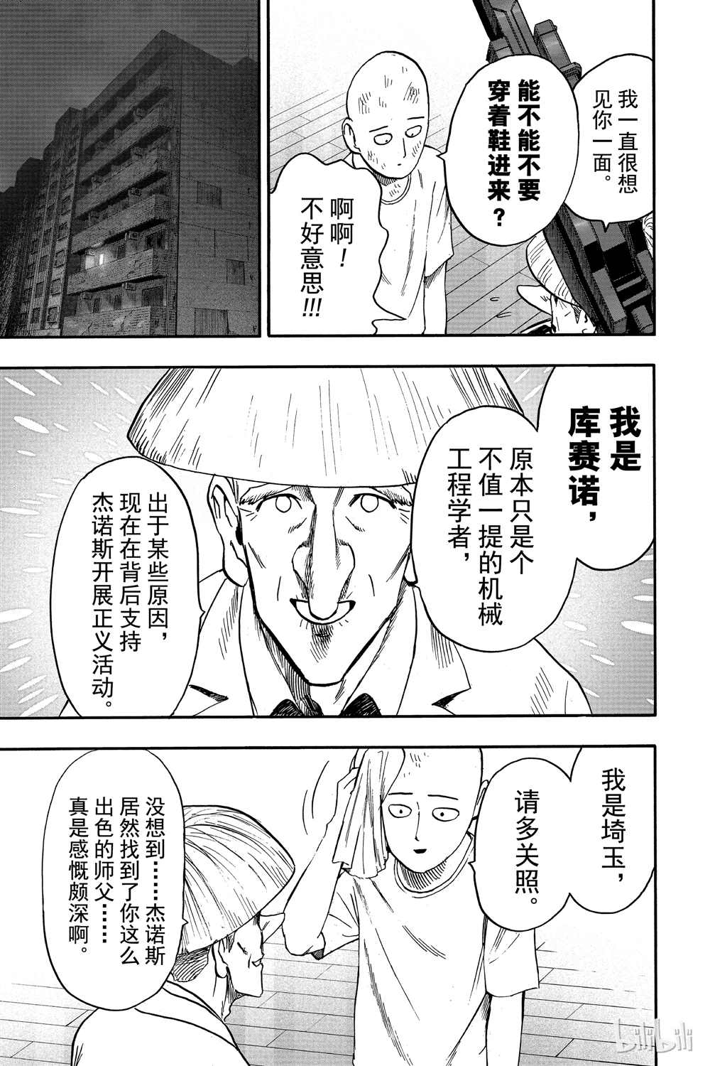 《一拳超人》漫画最新章节第18卷免费下拉式在线观看章节第【131】张图片