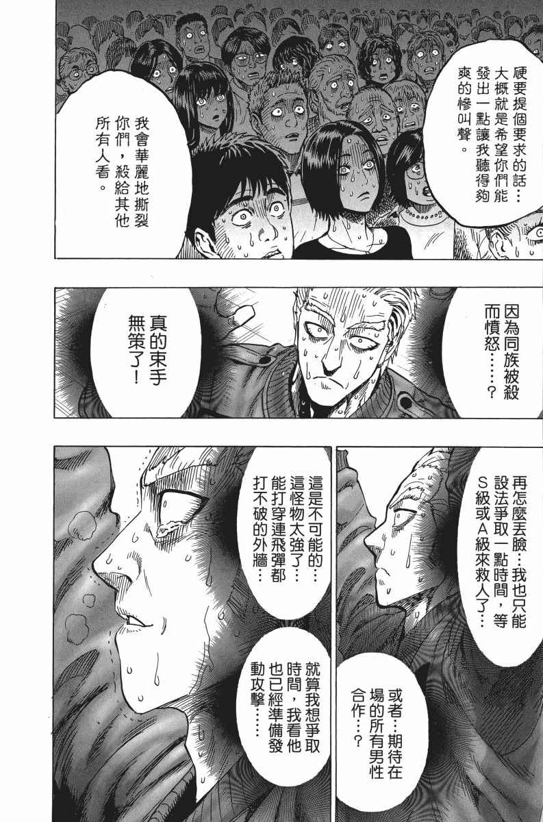 《一拳超人》漫画最新章节第5卷免费下拉式在线观看章节第【72】张图片