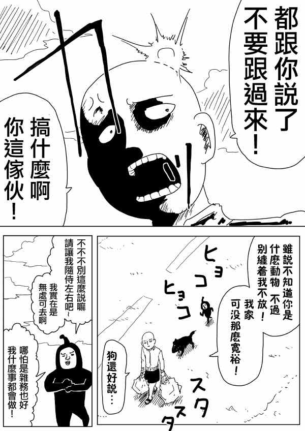 《一拳超人》漫画最新章节原作版96免费下拉式在线观看章节第【3】张图片