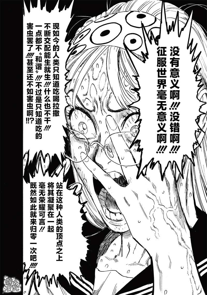 《一拳超人》漫画最新章节第221话 震源免费下拉式在线观看章节第【6】张图片