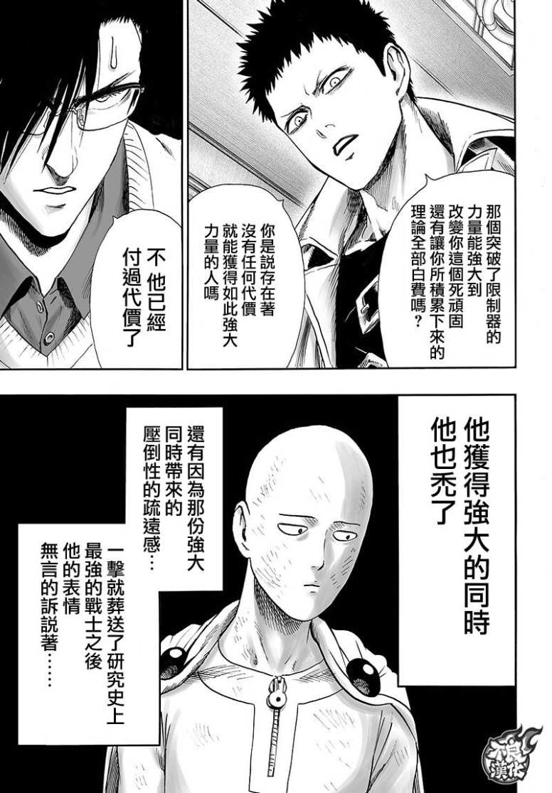 《一拳超人》漫画最新章节第129话 限制器免费下拉式在线观看章节第【41】张图片