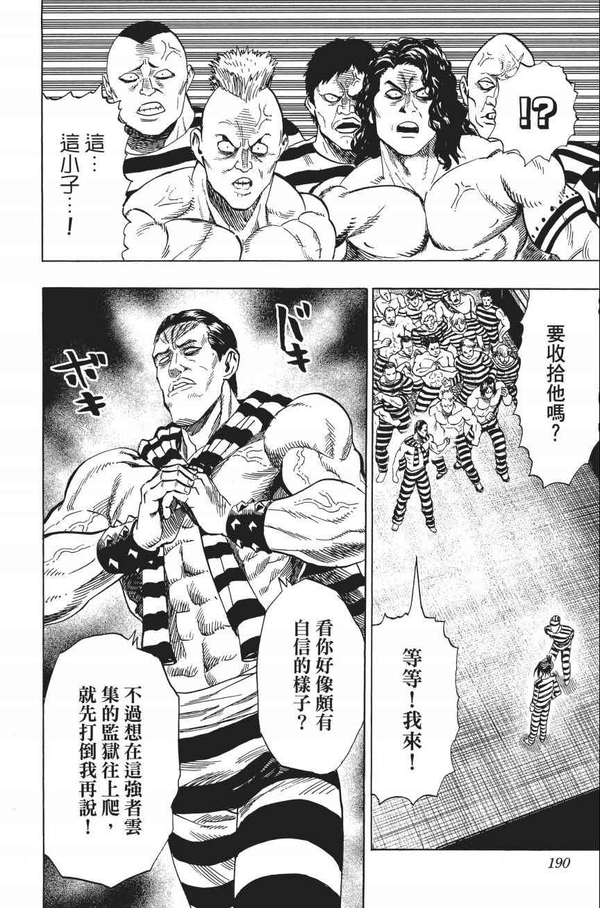 《一拳超人》漫画最新章节第4卷免费下拉式在线观看章节第【191】张图片