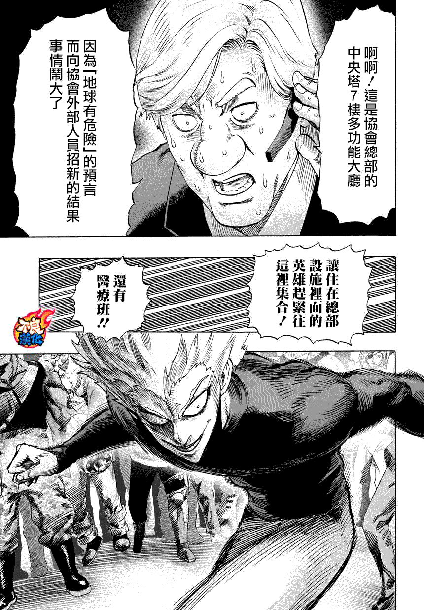 《一拳超人》漫画最新章节第58话免费下拉式在线观看章节第【9】张图片