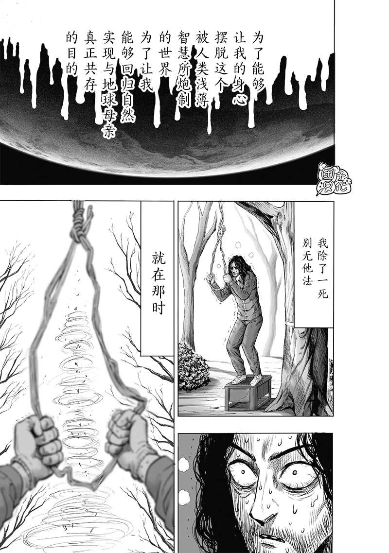 《一拳超人》漫画最新章节第23卷免费下拉式在线观看章节第【130】张图片