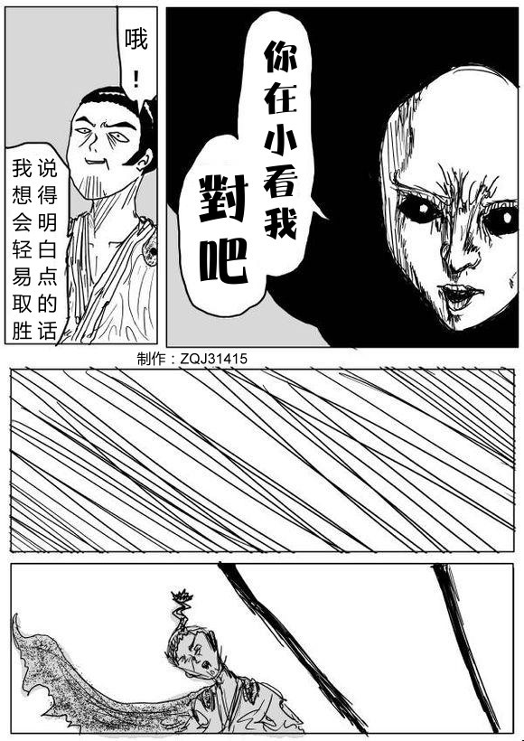 《一拳超人》漫画最新章节原作版62-63免费下拉式在线观看章节第【19】张图片