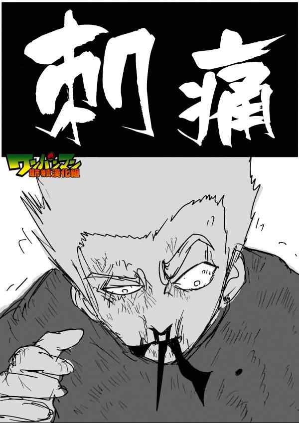 《一拳超人》漫画最新章节原作版52免费下拉式在线观看章节第【1】张图片