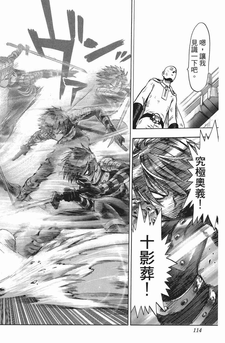 《一拳超人》漫画最新章节第9卷免费下拉式在线观看章节第【117】张图片