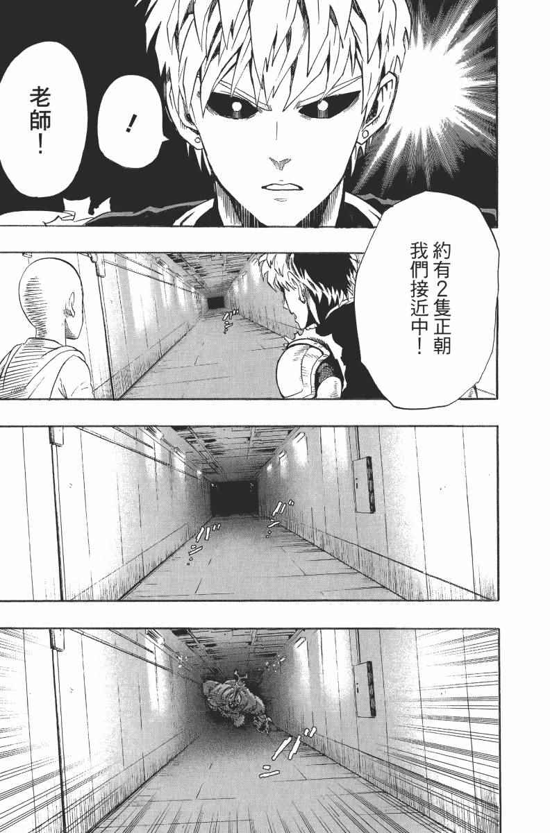 《一拳超人》漫画最新章节第2卷免费下拉式在线观看章节第【39】张图片