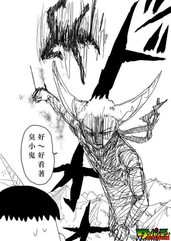 《一拳超人》漫画最新章节原作版81免费下拉式在线观看章节第【8】张图片