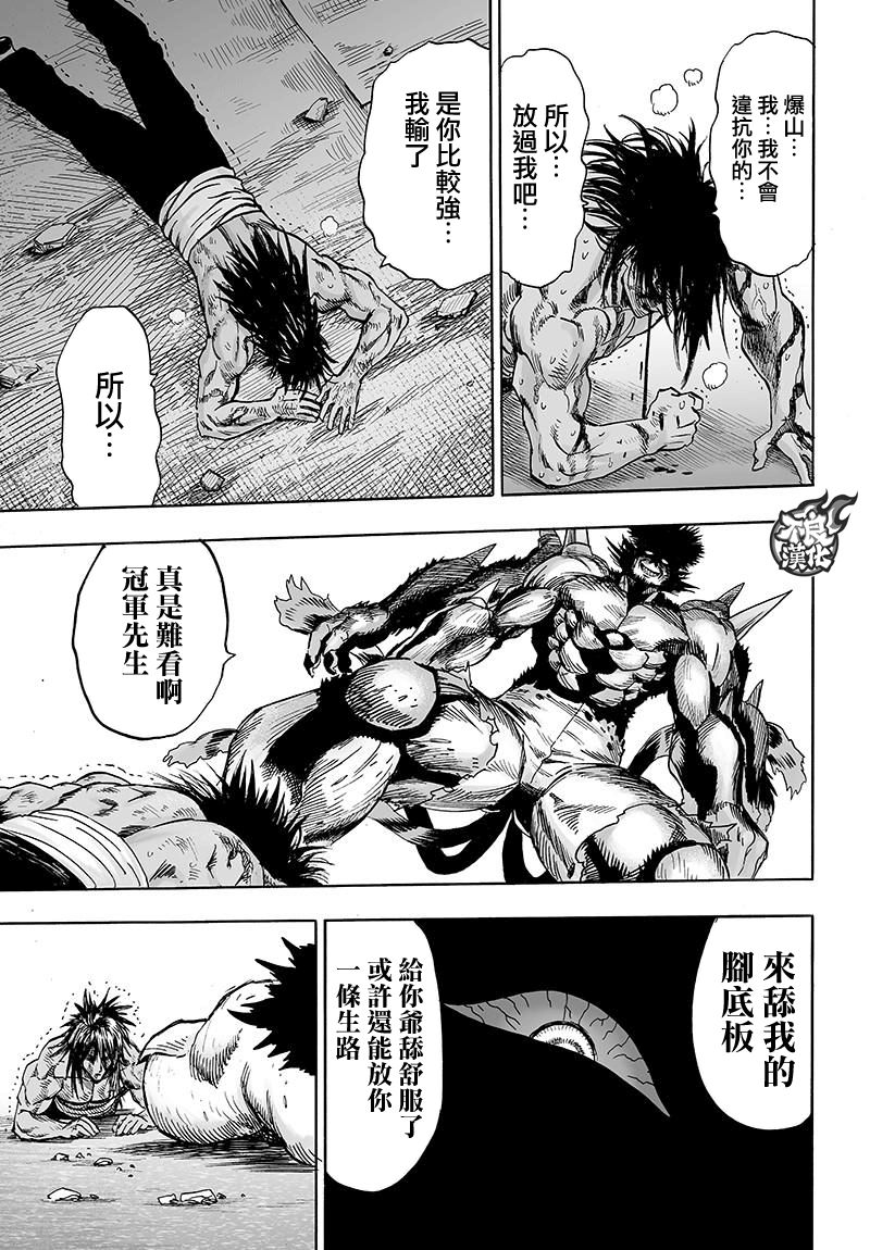 《一拳超人》漫画最新章节第115话 他目光所注视的是免费下拉式在线观看章节第【8】张图片