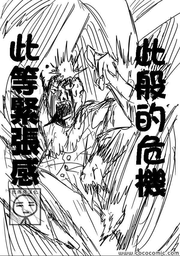 《一拳超人》漫画最新章节原作版04免费下拉式在线观看章节第【11】张图片