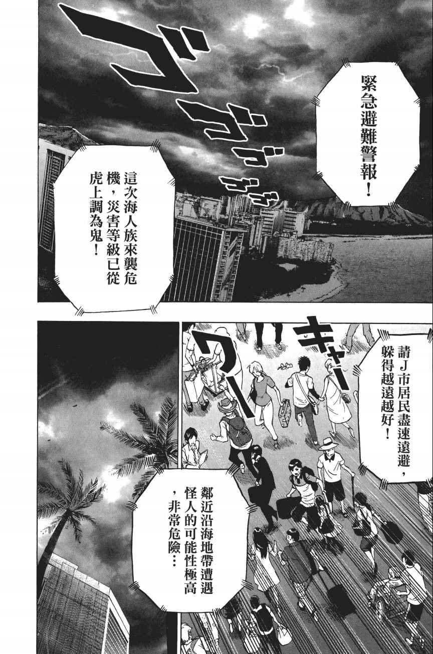 《一拳超人》漫画最新章节第4卷免费下拉式在线观看章节第【157】张图片