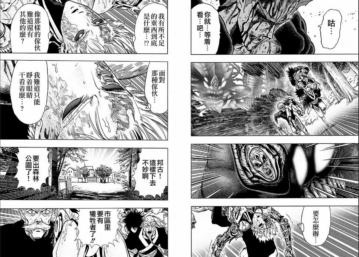 《一拳超人》漫画最新章节第125话 Escalation免费下拉式在线观看章节第【59】张图片