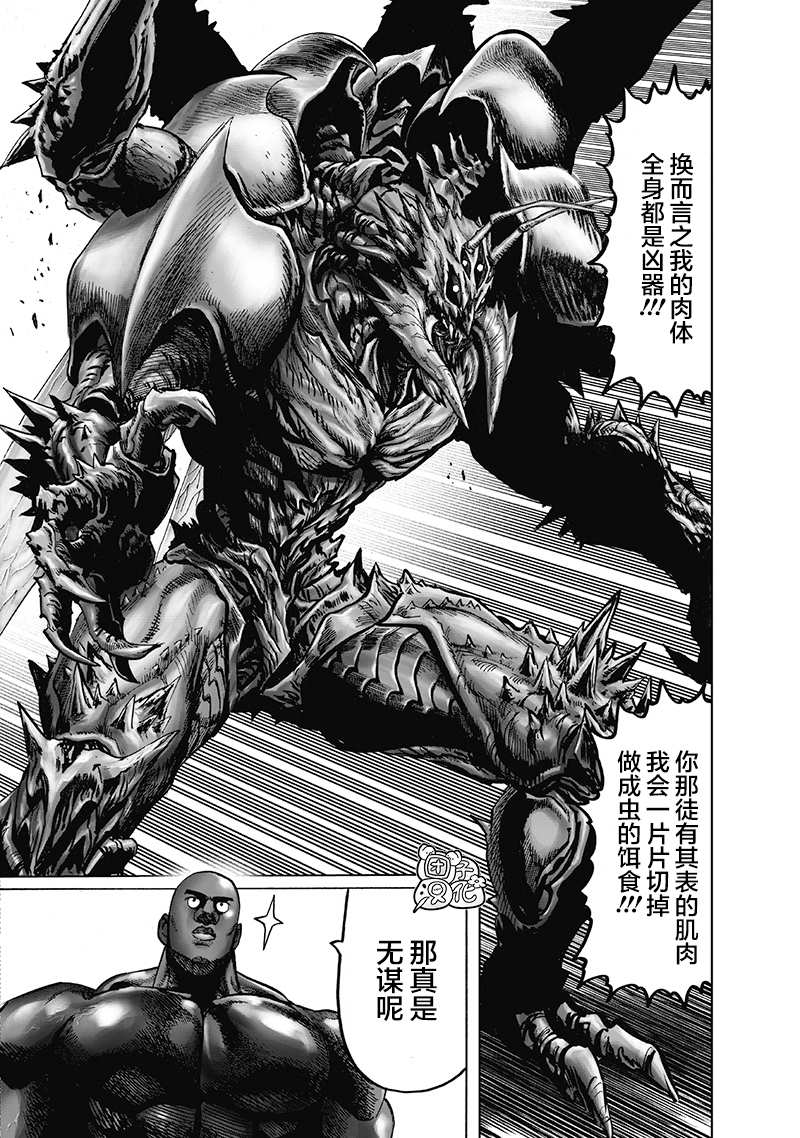 《一拳超人》漫画最新章节第23卷免费下拉式在线观看章节第【198】张图片