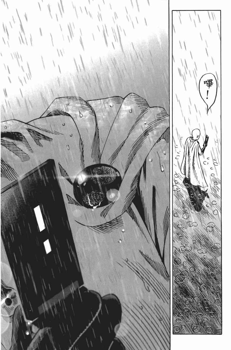 《一拳超人》漫画最新章节第5卷免费下拉式在线观看章节第【84】张图片