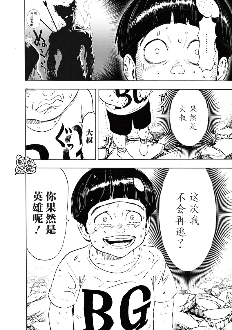 《一拳超人》漫画最新章节第207话 最棒的英雄免费下拉式在线观看章节第【25】张图片