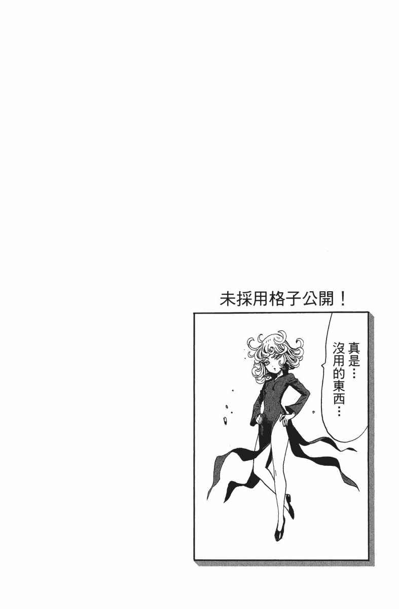 《一拳超人》漫画最新章节第13卷免费下拉式在线观看章节第【55】张图片