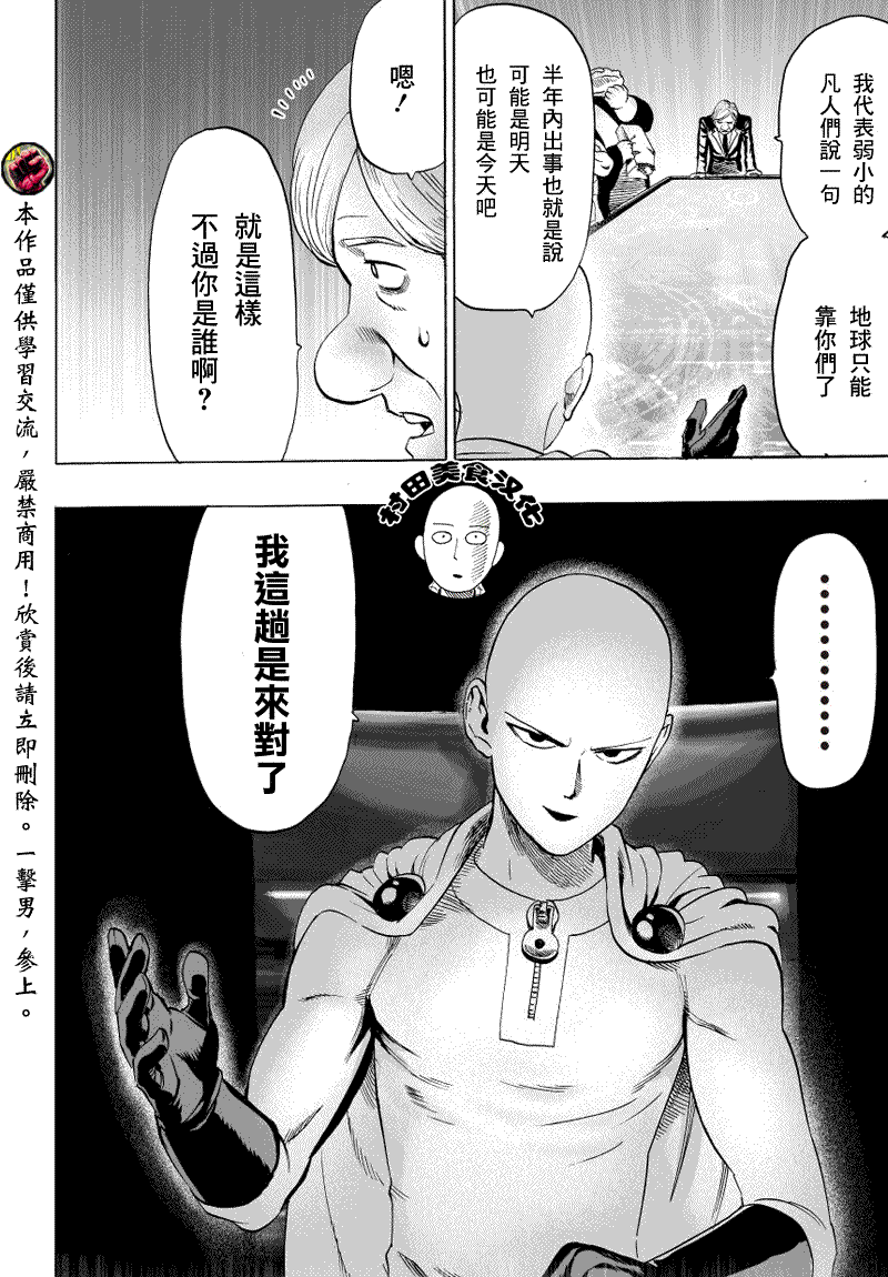 《一拳超人》漫画最新章节第38话 大预言免费下拉式在线观看章节第【2】张图片