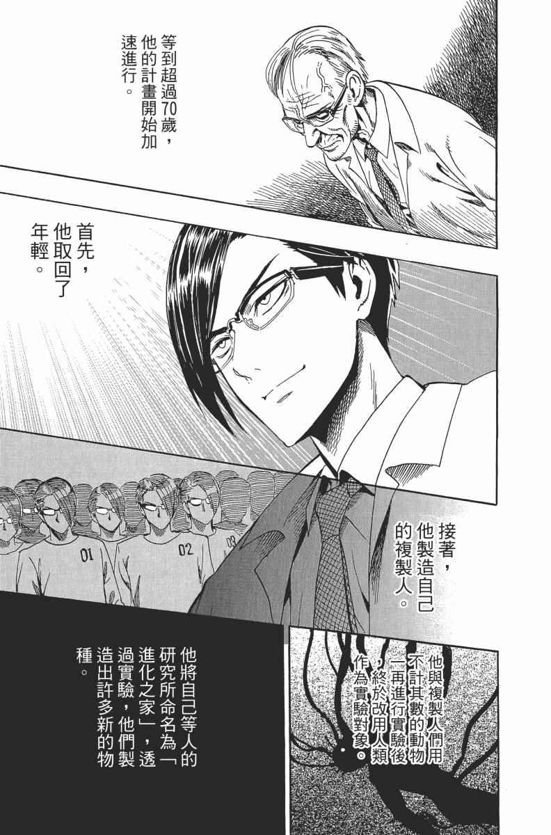 《一拳超人》漫画最新章节第2卷免费下拉式在线观看章节第【15】张图片