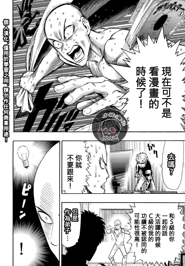 《一拳超人》漫画最新章节第18话 营业活动免费下拉式在线观看章节第【10】张图片