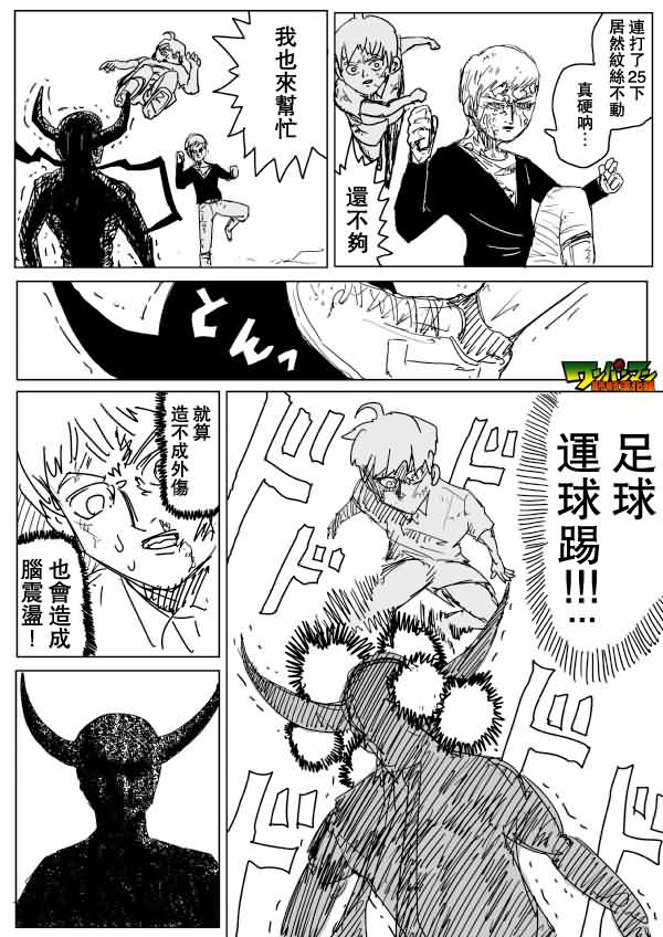 《一拳超人》漫画最新章节原作版83免费下拉式在线观看章节第【12】张图片