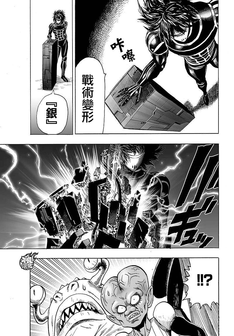 《一拳超人》漫画最新章节第103话 规格外免费下拉式在线观看章节第【11】张图片