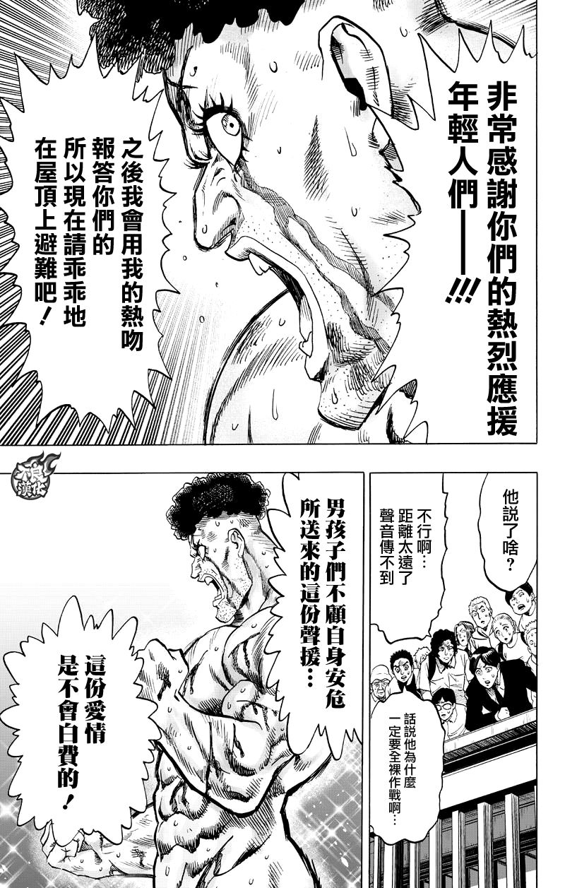 《一拳超人》漫画最新章节第117话 停滞与成长免费下拉式在线观看章节第【5】张图片