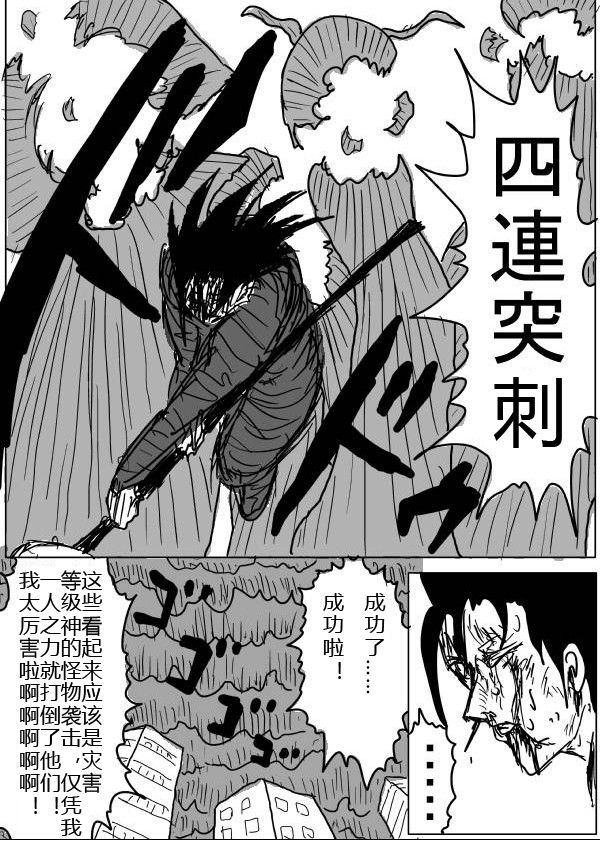 《一拳超人》漫画最新章节原作版24-25免费下拉式在线观看章节第【14】张图片