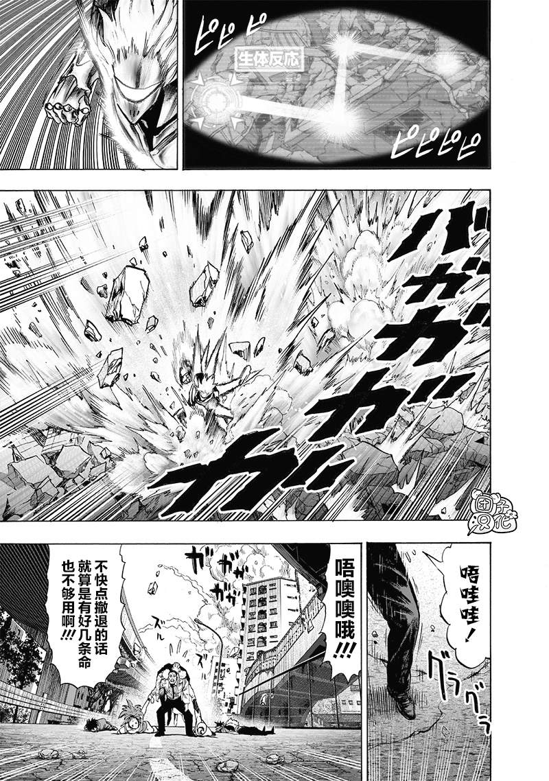 《一拳超人》漫画最新章节单行本25卷免费下拉式在线观看章节第【98】张图片