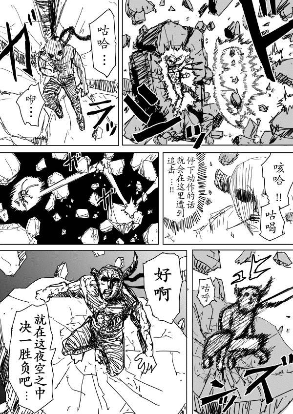 《一拳超人》漫画最新章节原作版90免费下拉式在线观看章节第【9】张图片