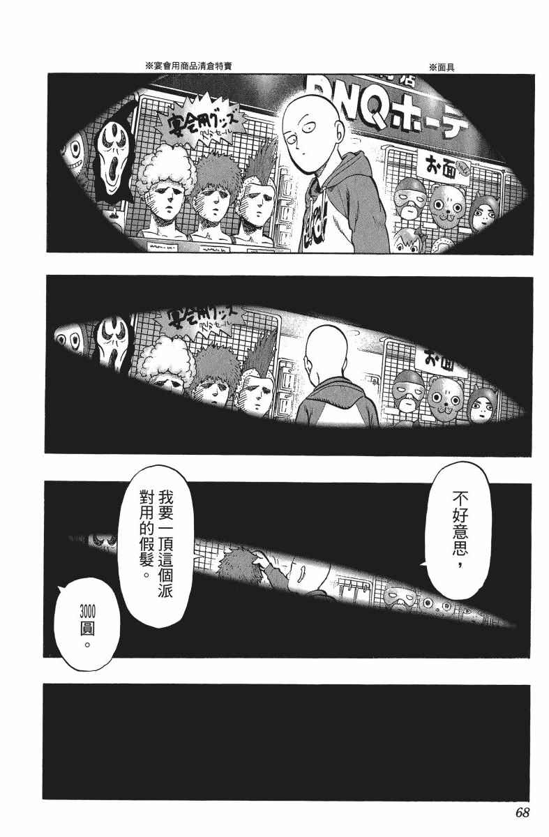 《一拳超人》漫画最新章节第10卷免费下拉式在线观看章节第【71】张图片