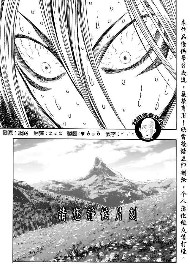 《一拳超人》漫画最新章节第15话 爱好和工作免费下拉式在线观看章节第【15】张图片