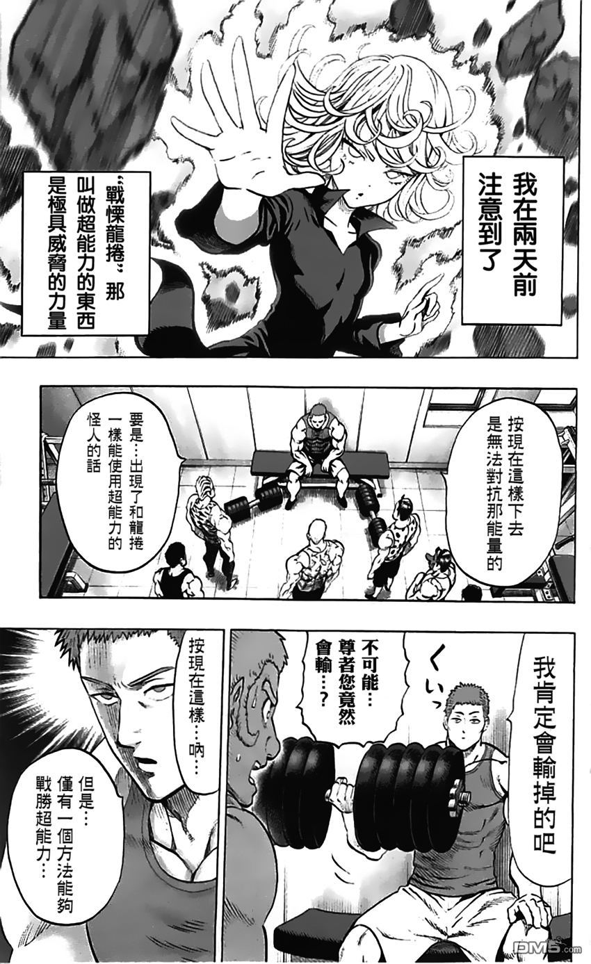 《一拳超人》漫画最新章节第07卷番外免费下拉式在线观看章节第【7】张图片