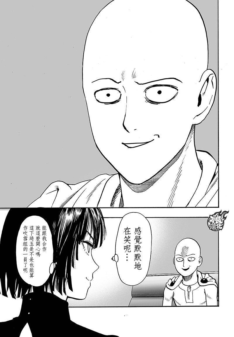 《一拳超人》漫画最新章节第128话 怪人性免费下拉式在线观看章节第【19】张图片