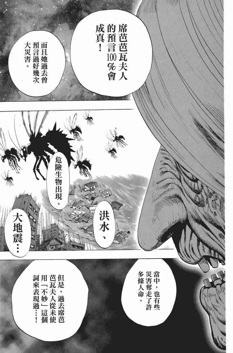 《一拳超人》漫画最新章节第6卷免费下拉式在线观看章节第【46】张图片