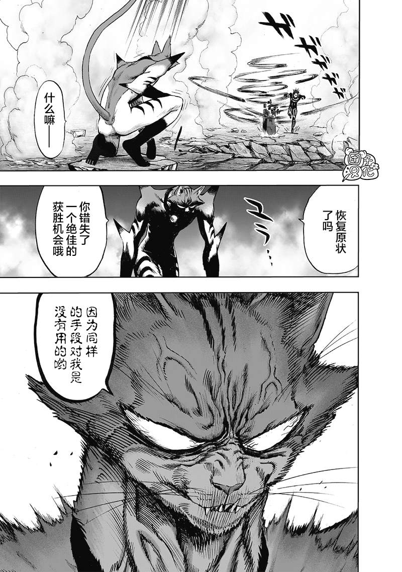 《一拳超人》漫画最新章节单行本25卷免费下拉式在线观看章节第【92】张图片